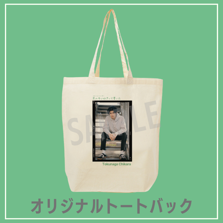 C賞 オリジナルトートバッグ