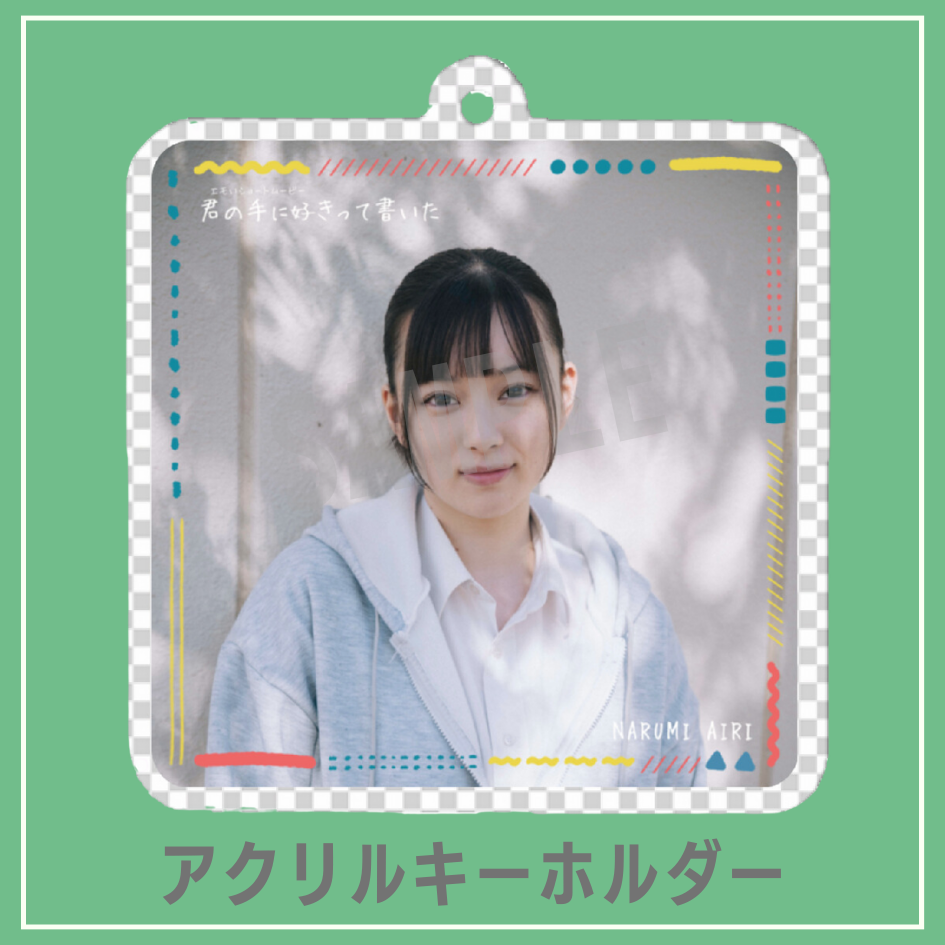 C賞 アクリルキーホルダー