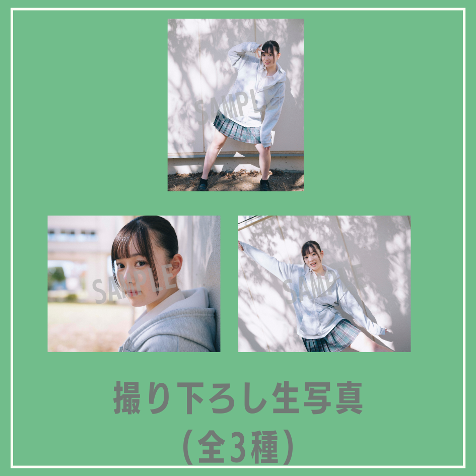 E賞 撮り下ろし生写真(全3種)(全3種)