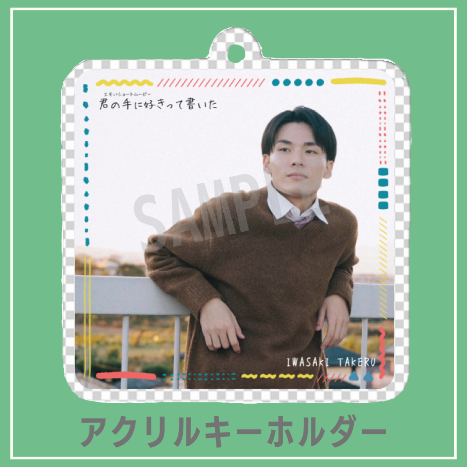 C賞 アクリルキーホルダー