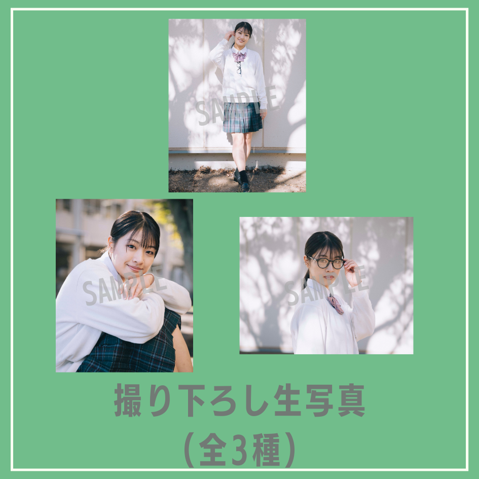 E賞 撮り下ろし生写真(全3種)(全3種)