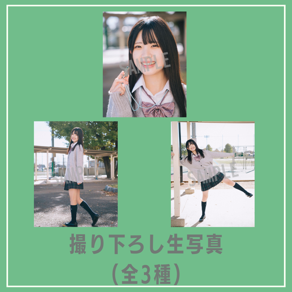 E賞 撮り下ろし生写真(全3種)(全3種)