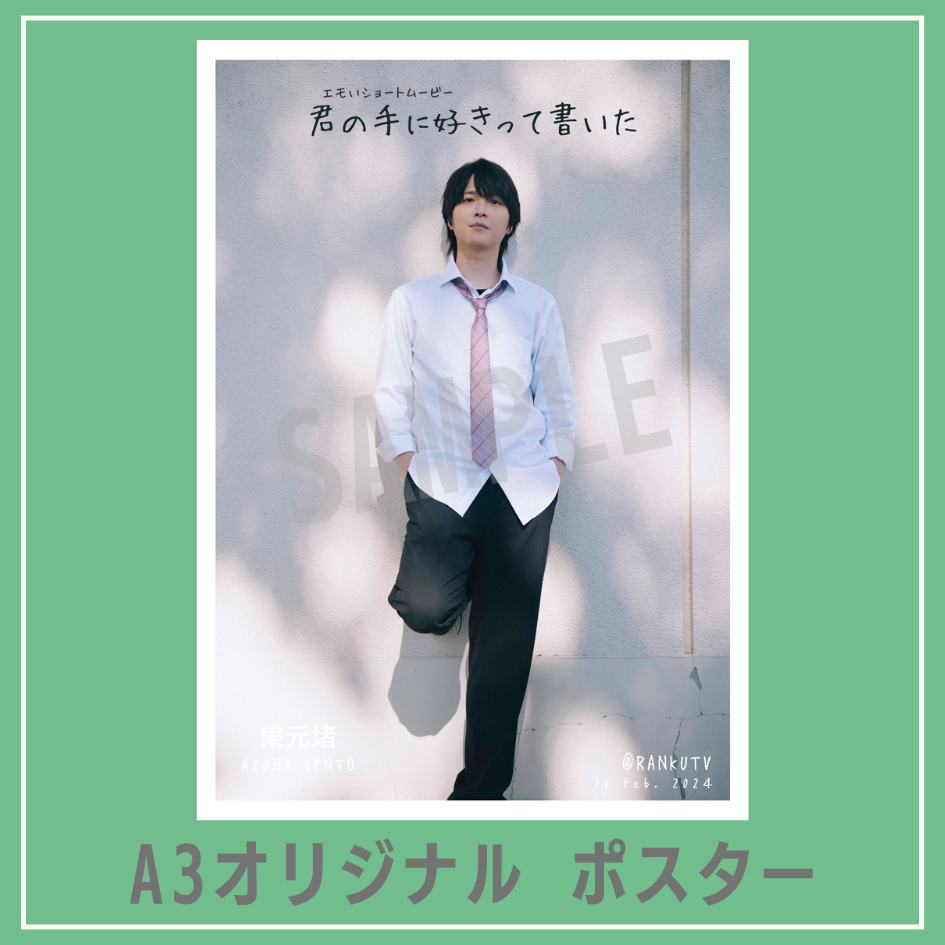B賞 A3オリジナルポスター