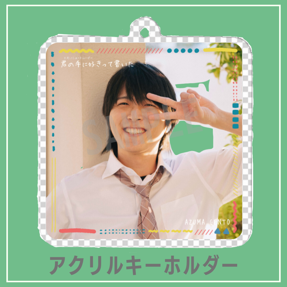 C賞 アクリルキーホルダー