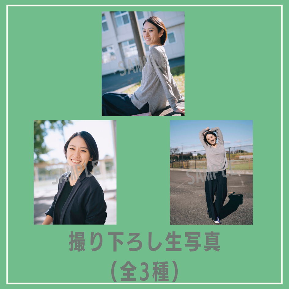 E賞 撮り下ろし生写真(全3種)(全3種)