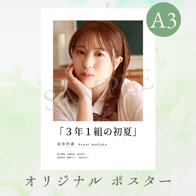 A3 オリジナルポスターの画像