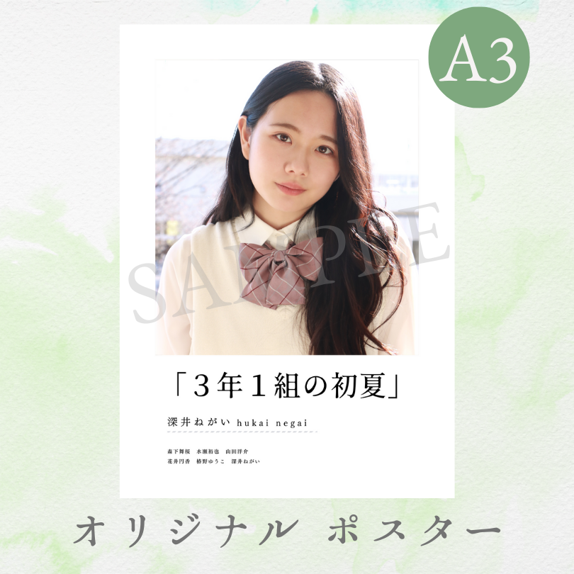 B賞 A3 オリジナルポスター