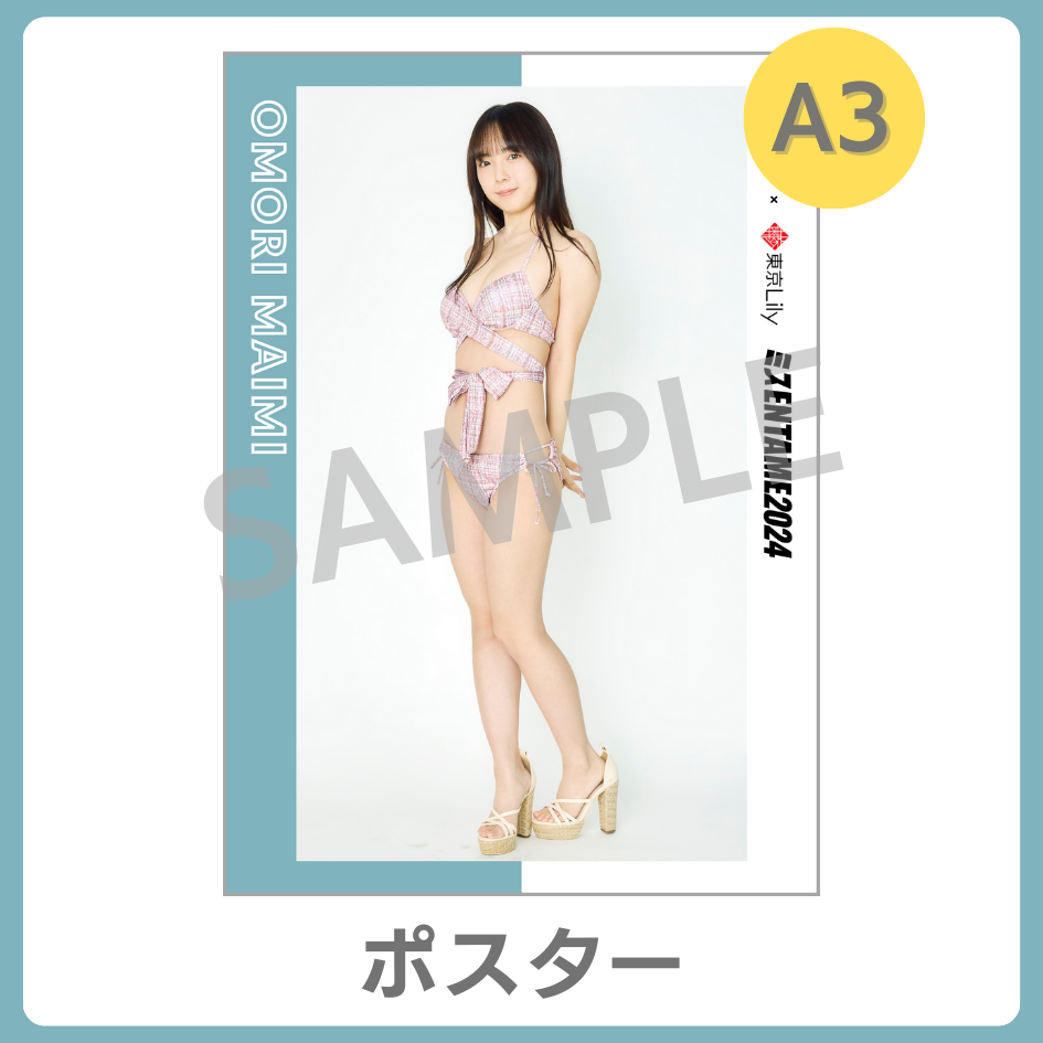 A3ポスターの画像