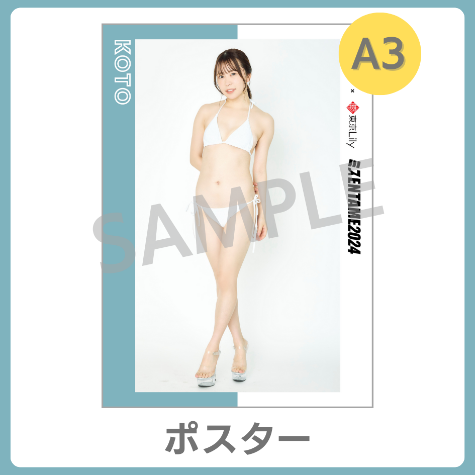 A3ポスターの画像