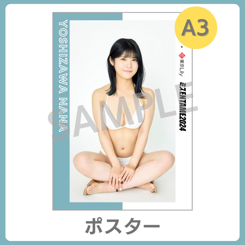 A3ポスターの画像