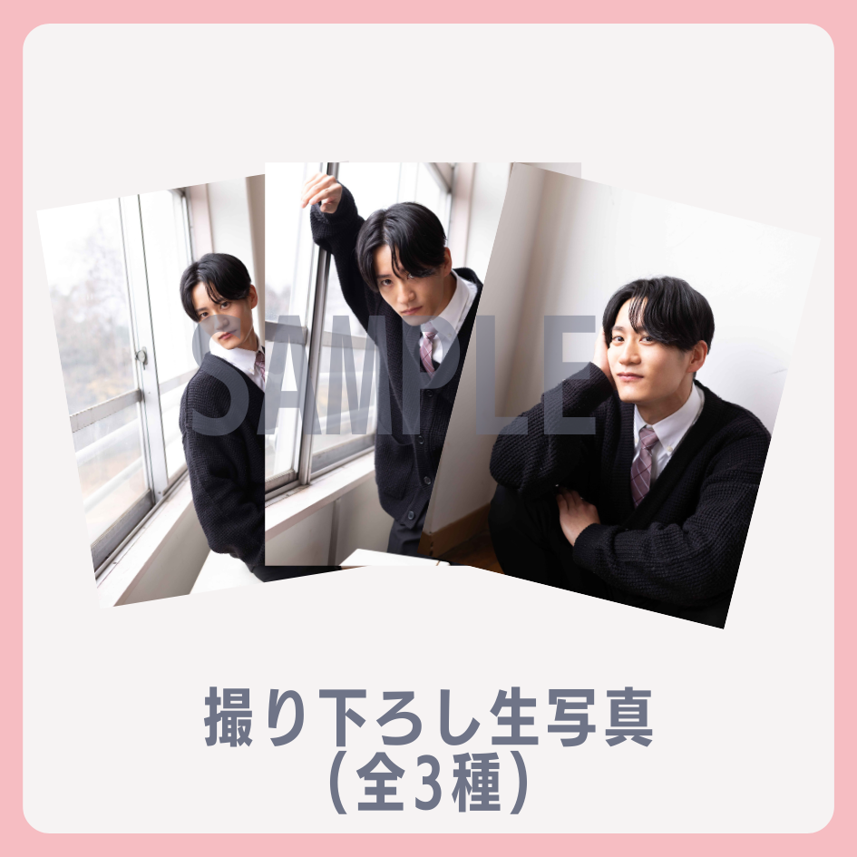 E賞 撮り下ろし生写真(全3種)(全3種)