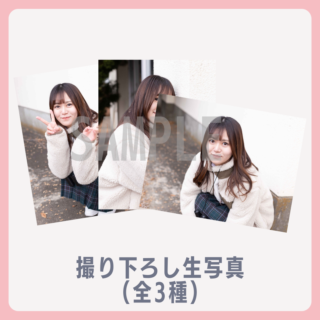 E賞 撮り下ろし生写真(全3種)(全3種)
