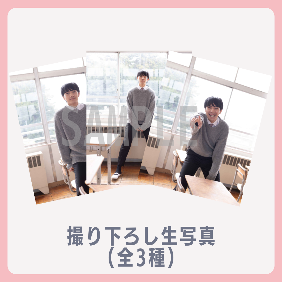 E賞 撮り下ろし生写真(全3種)(全3種)