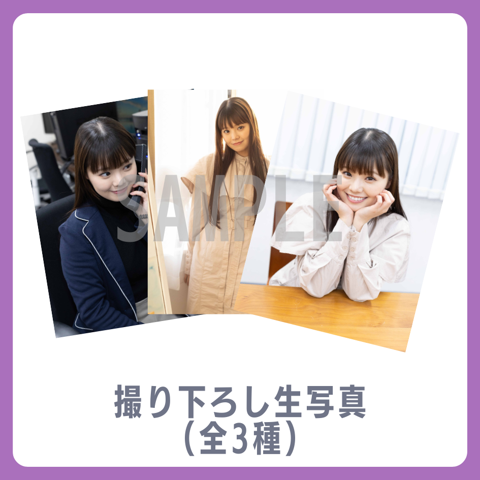 E賞 撮り下ろし生写真(全3種)(全3種)