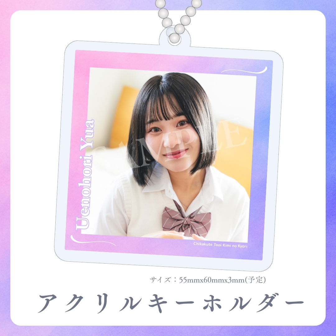 アクリルキーホルダーの画像