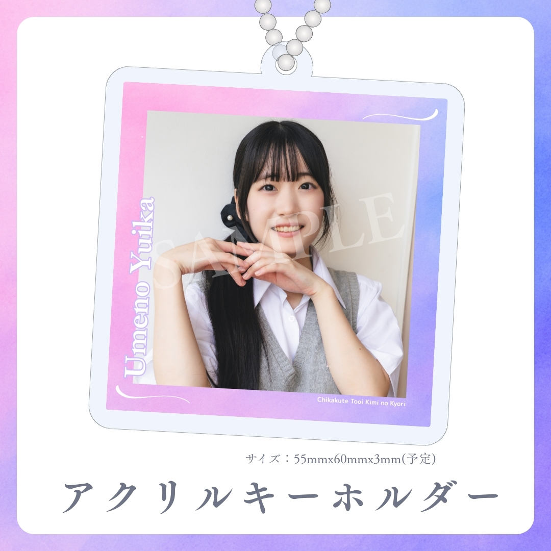アクリルキーホルダーの画像