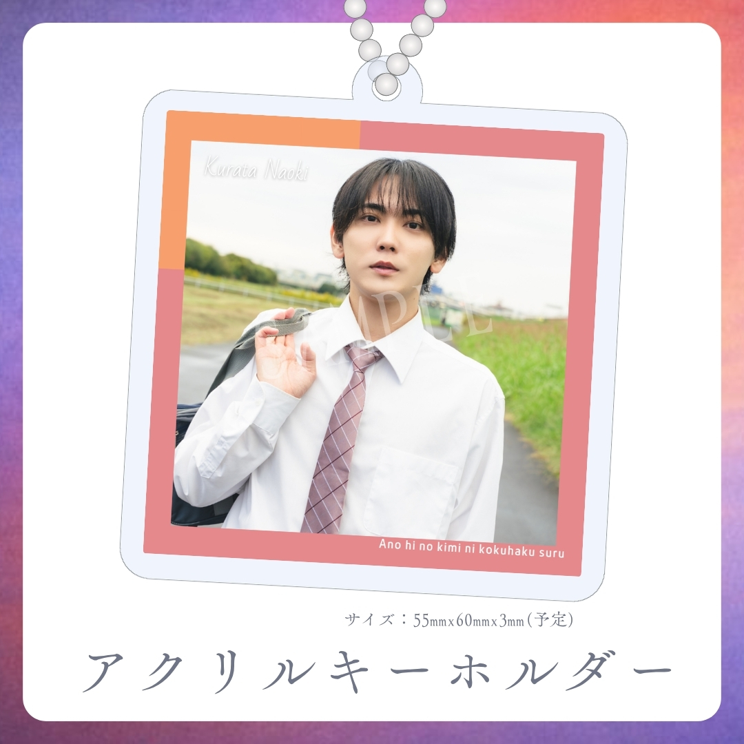 アクリルキーホルダーの画像