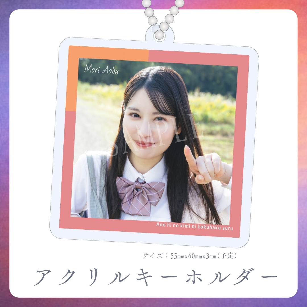 アクリルキーホルダーの画像