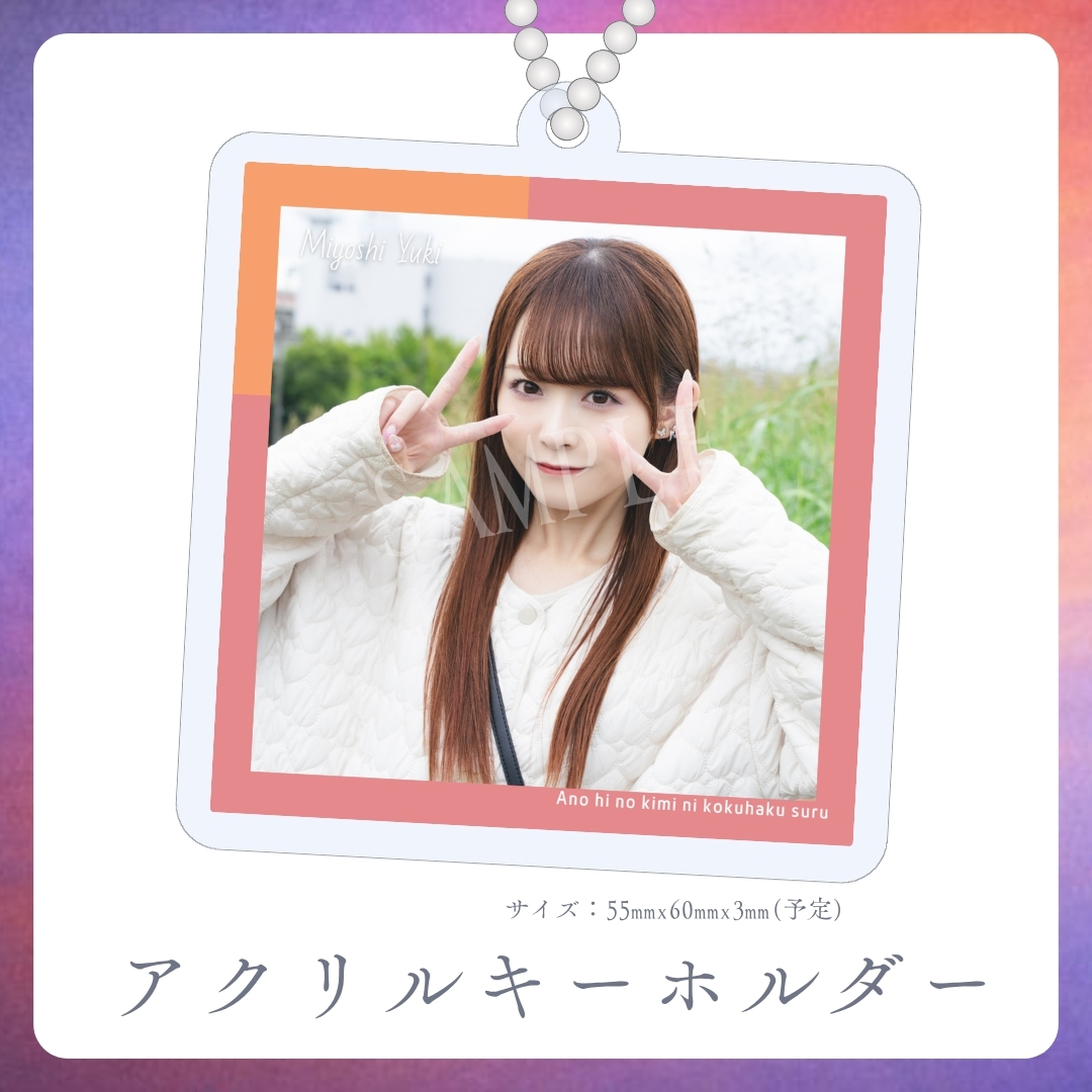 アクリルキーホルダーの画像