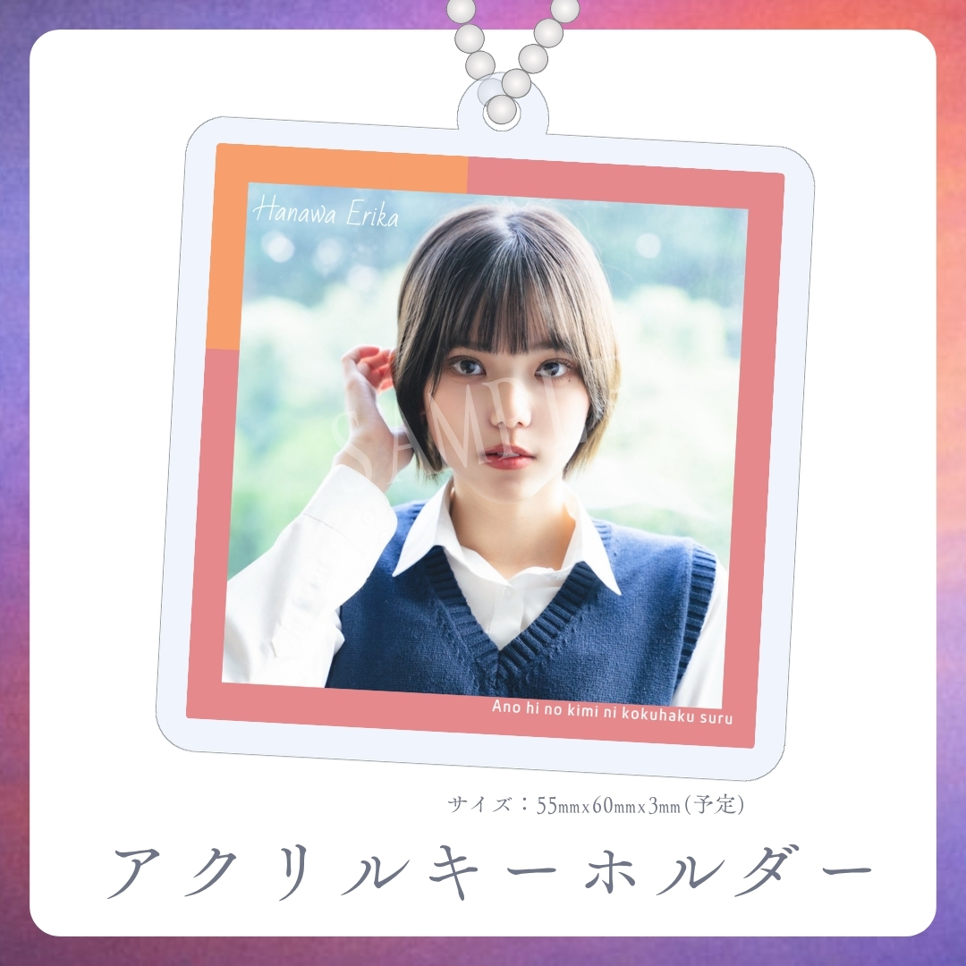 アクリルキーホルダーの画像