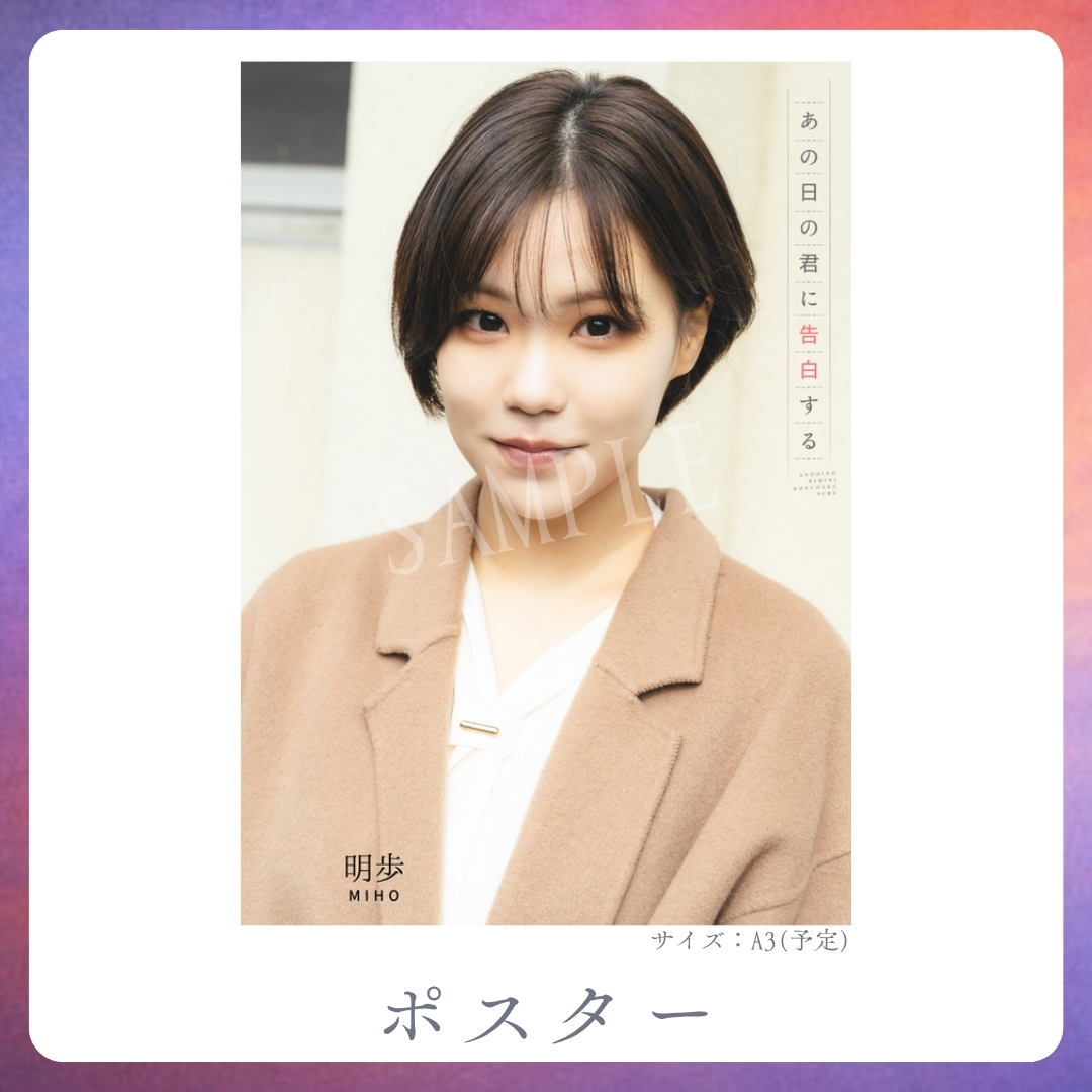 A3オリジナルポスターの画像