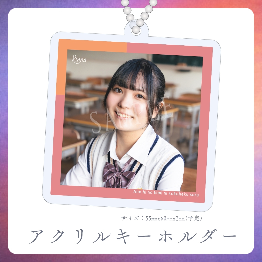 アクリルキーホルダーの画像