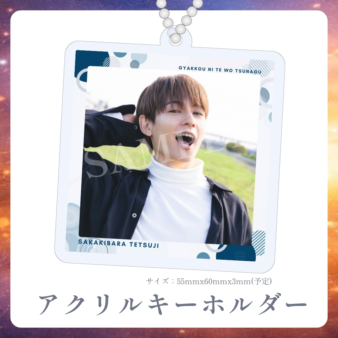 アクリルキーホルダーの画像