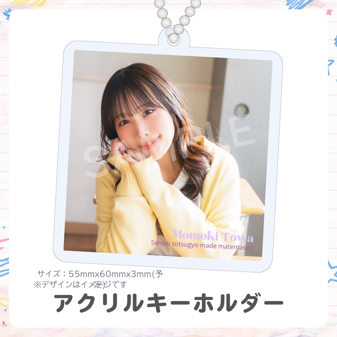 アクリルキーホルダーの画像