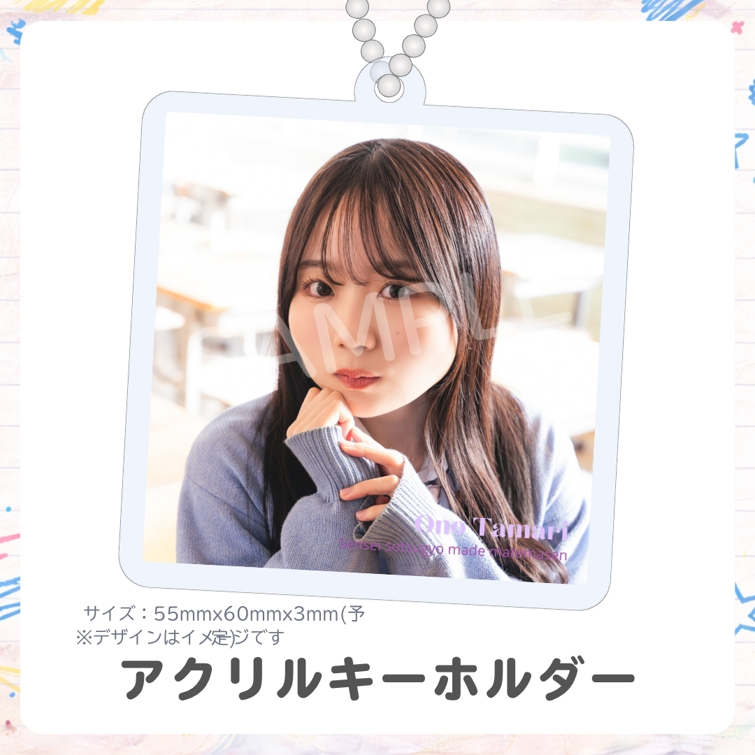 アクリルキーホルダーの画像