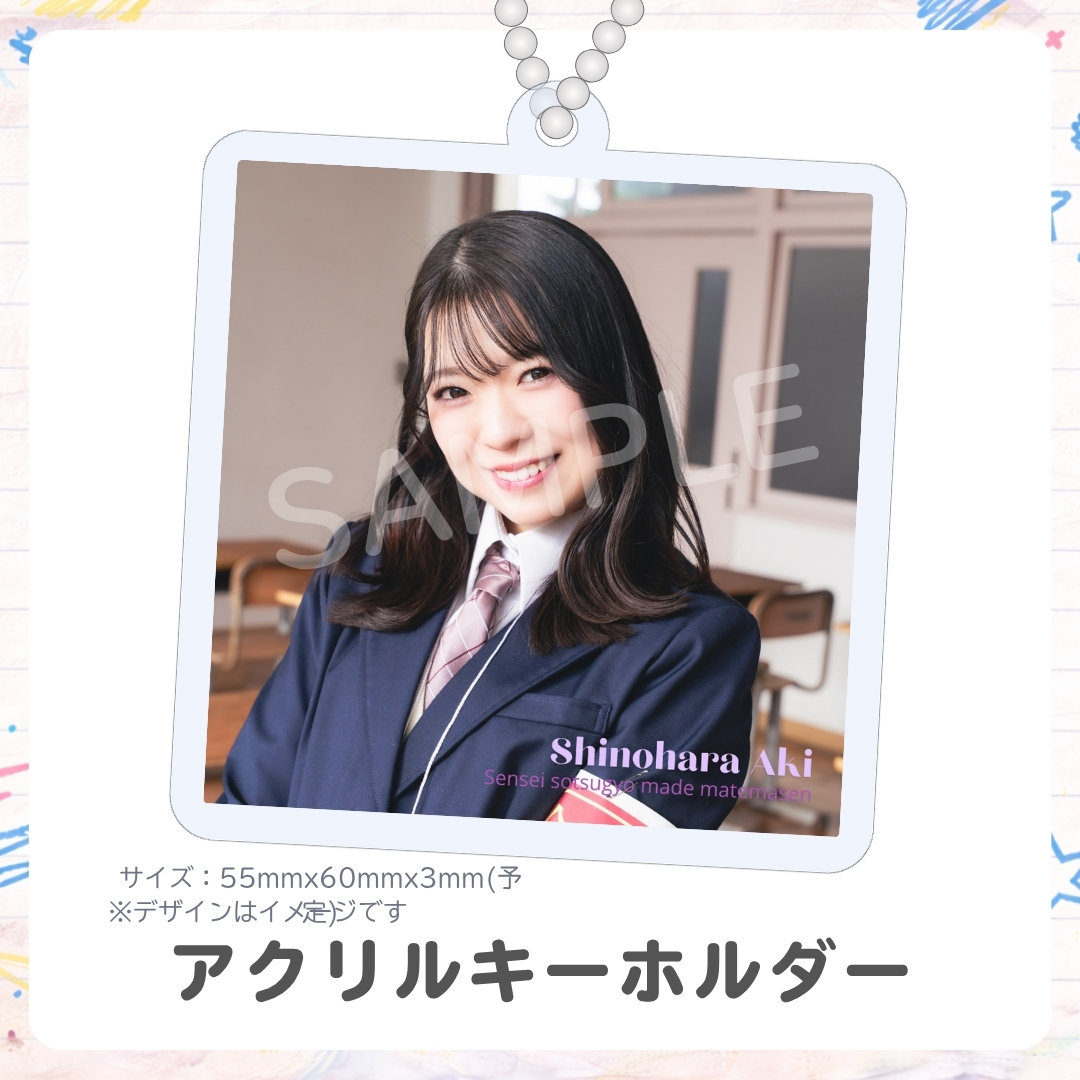 アクリルキーホルダーの画像