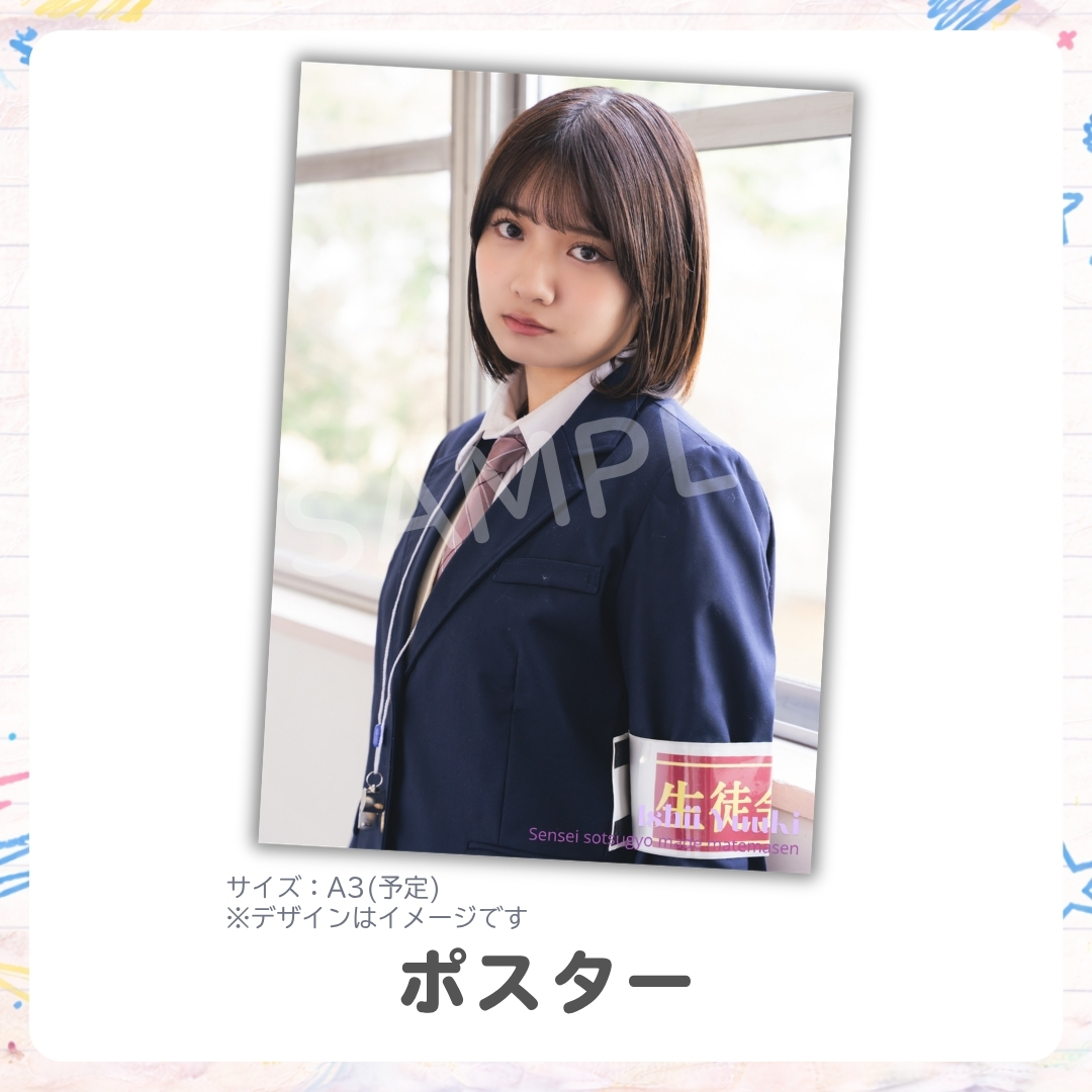 A3オリジナルポスターの画像