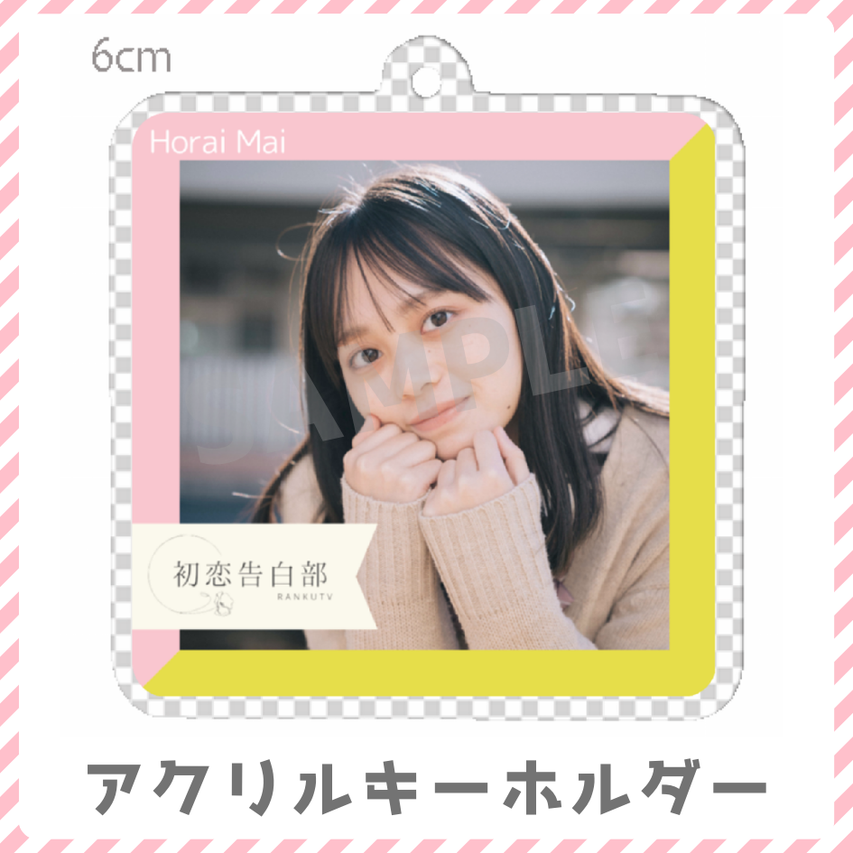 アクリルキーホルダーの画像