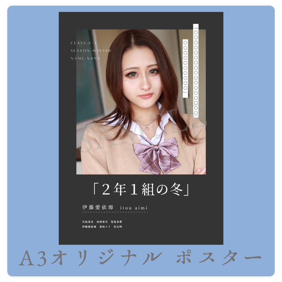 A3オリジナルポスターの画像