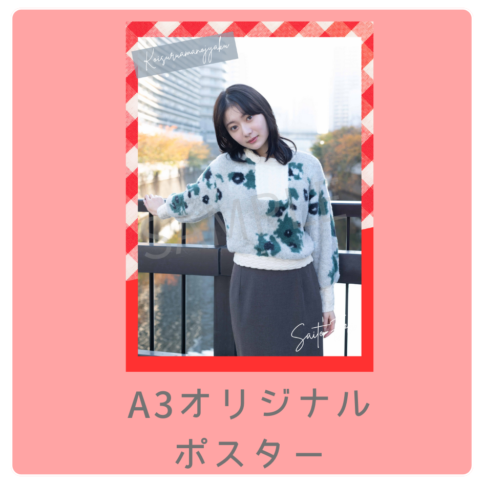 A3オリジナルポスターの画像