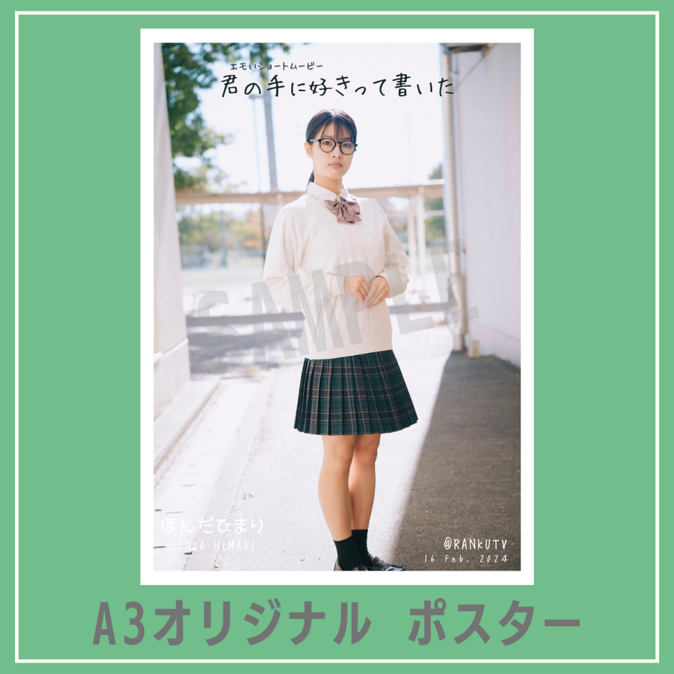 A3オリジナルポスターの画像