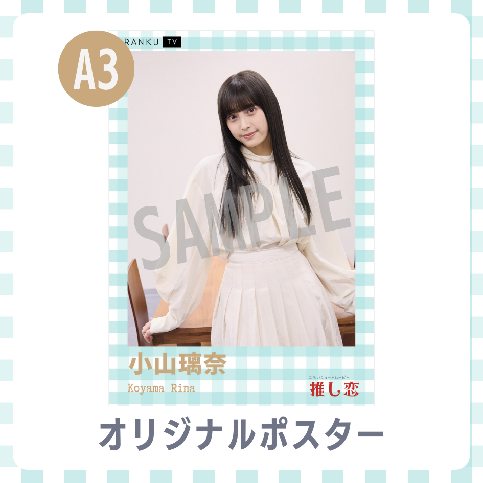 A3オリジナルポスターの画像