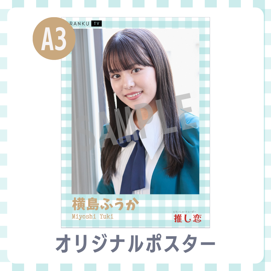 A3オリジナルポスターの画像