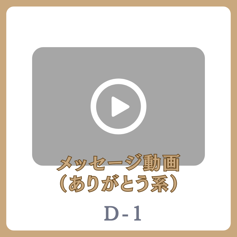 メッセージ動画-1の画像
