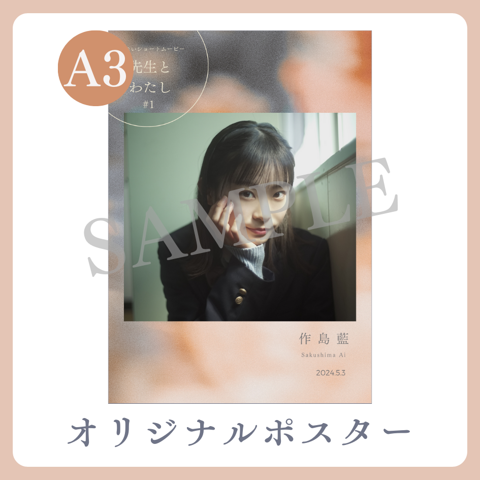 A3オリジナルポスターの画像
