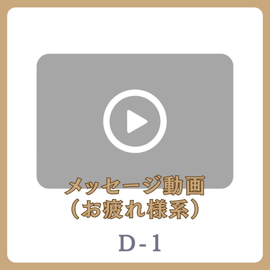 メッセージ動画-1の画像