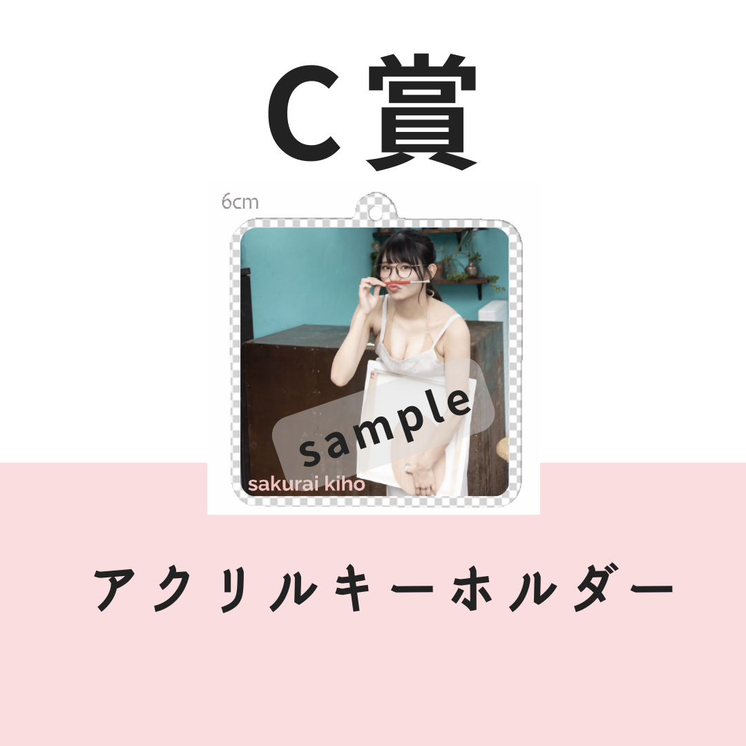 アクリルキーホルダーの画像