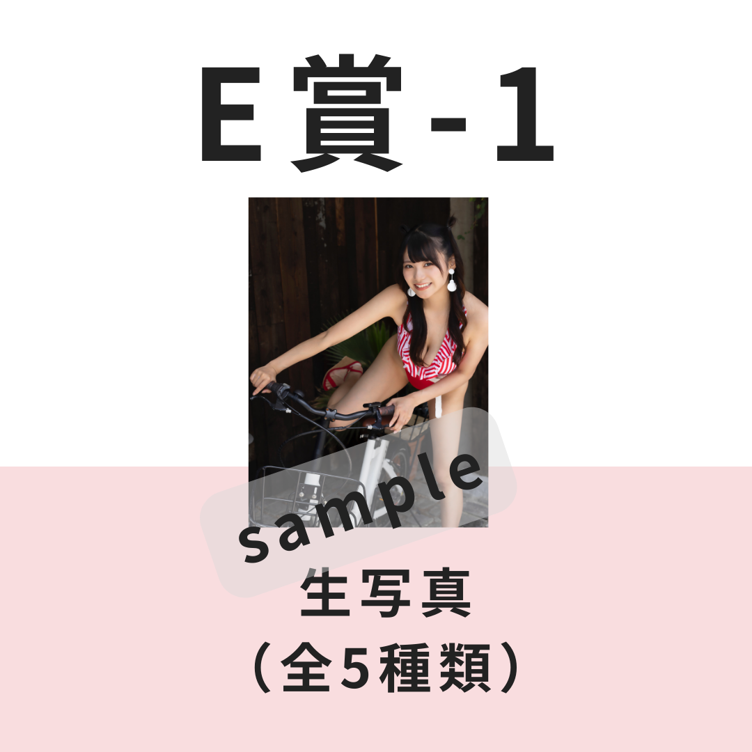 生写真-1の画像