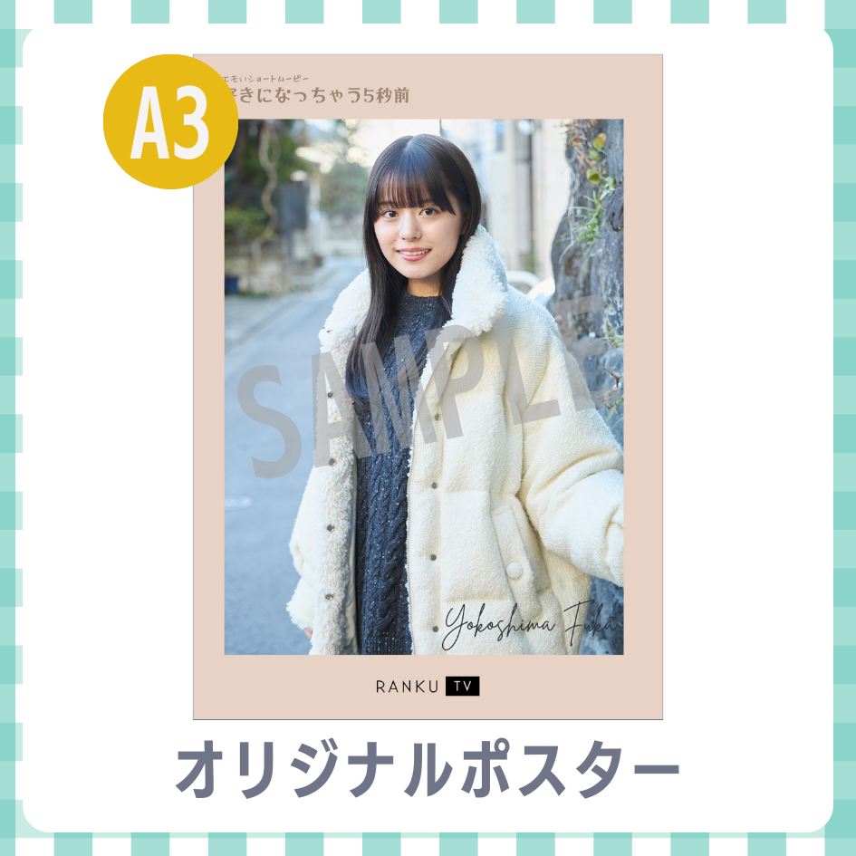 A3オリジナルポスターの画像