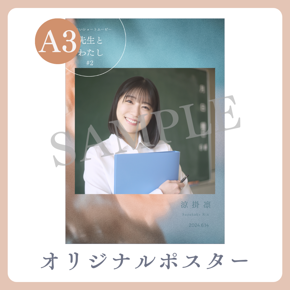 A3オリジナルポスターの画像