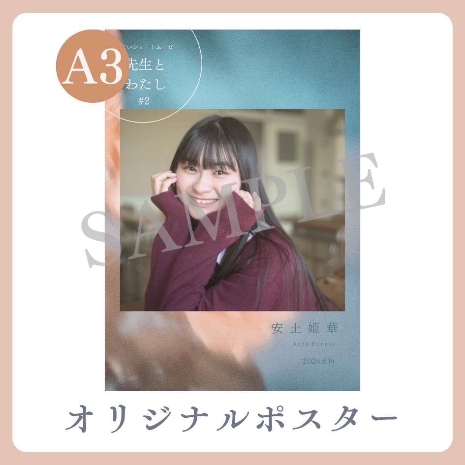 A3オリジナルポスターの画像