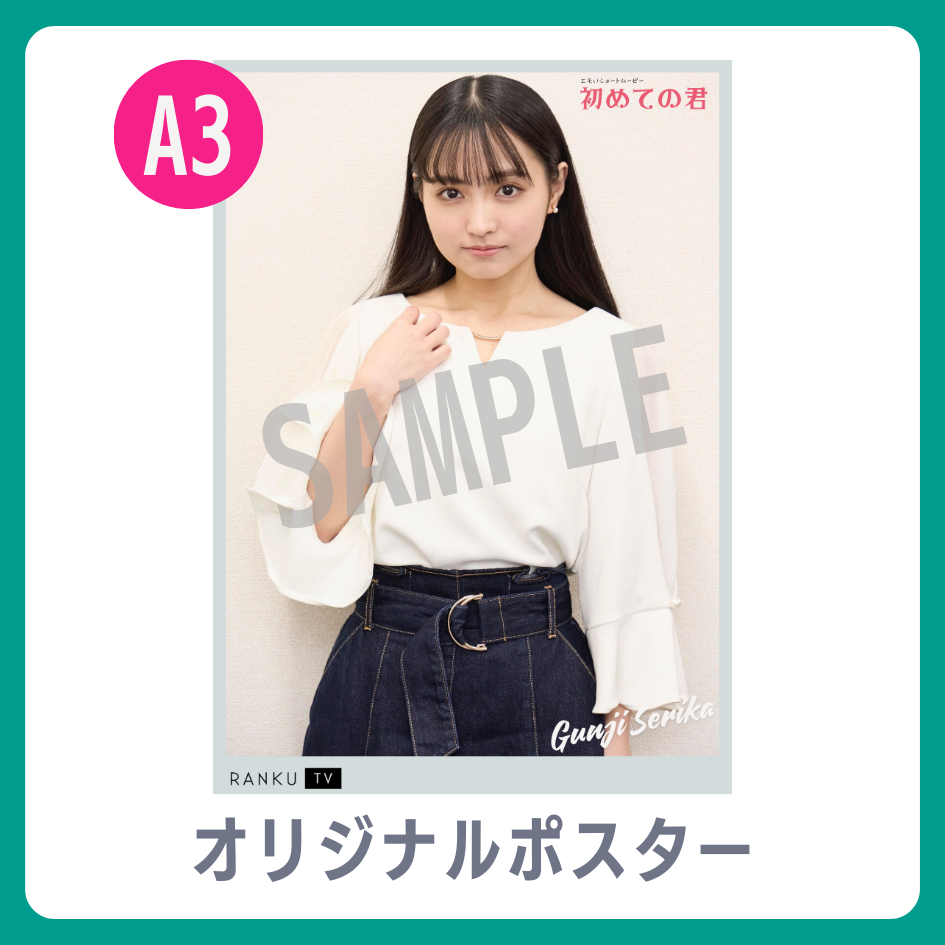 A3オリジナルポスターの画像