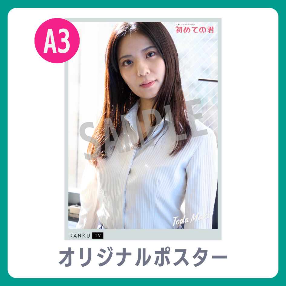 A3オリジナルポスターの画像