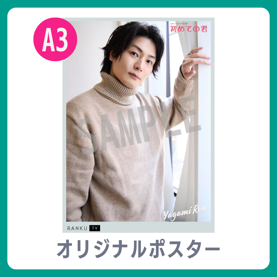 A3オリジナルポスターの画像
