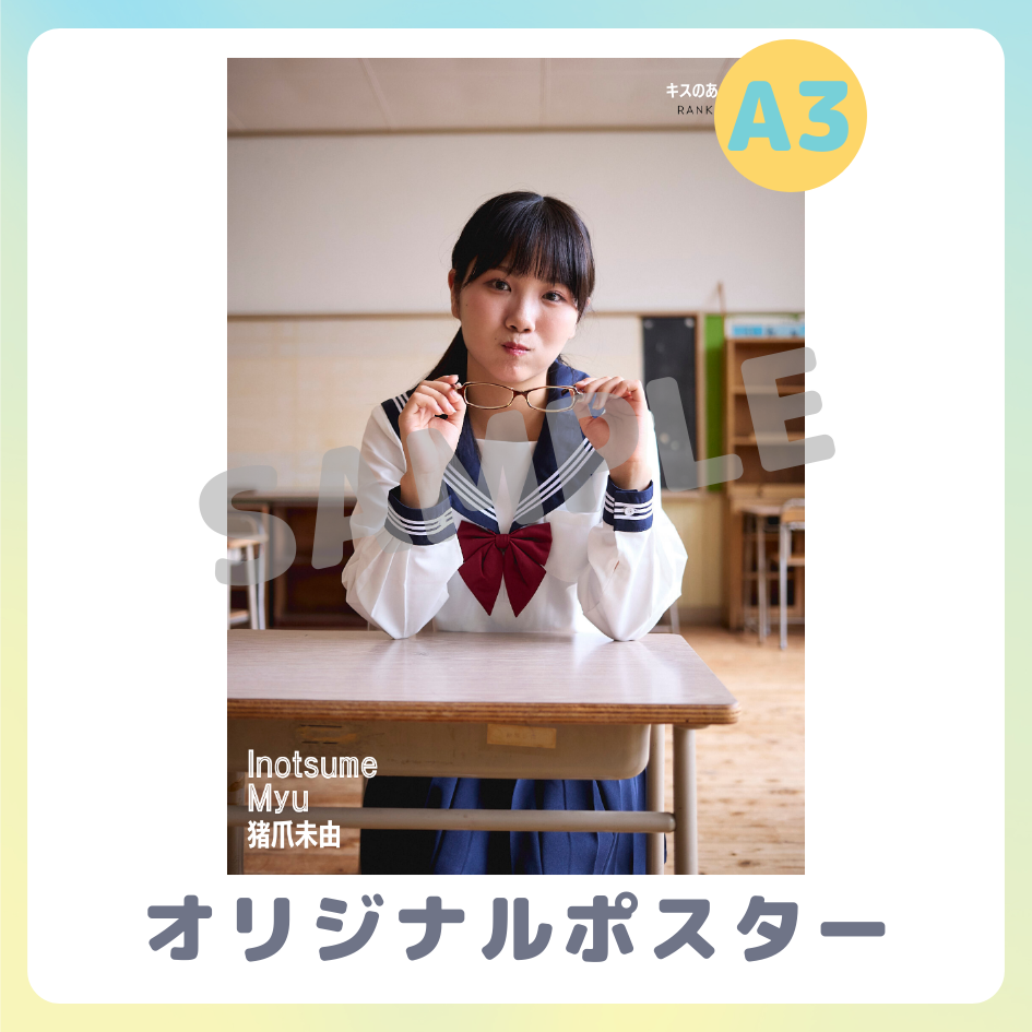 A3オリジナルポスターの画像
