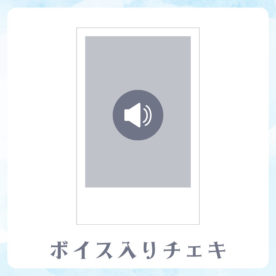 ボイス入りチェキ-1の画像